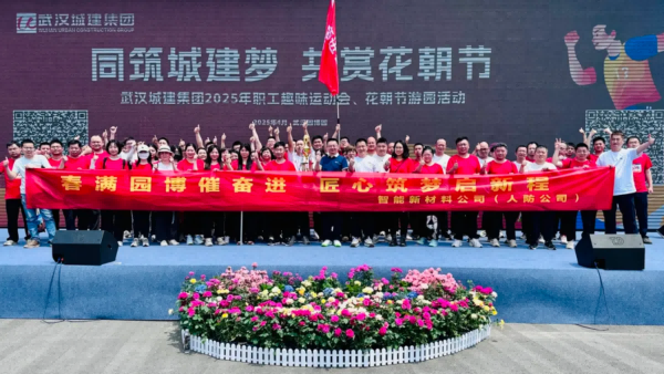 "趣"享运动，"燃"动全场丨智能新材料公司（人防公司）参加城建集团职工趣味运动会