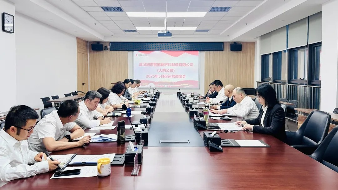 智能新材料公司（人防公司）召开5月份运营调度会