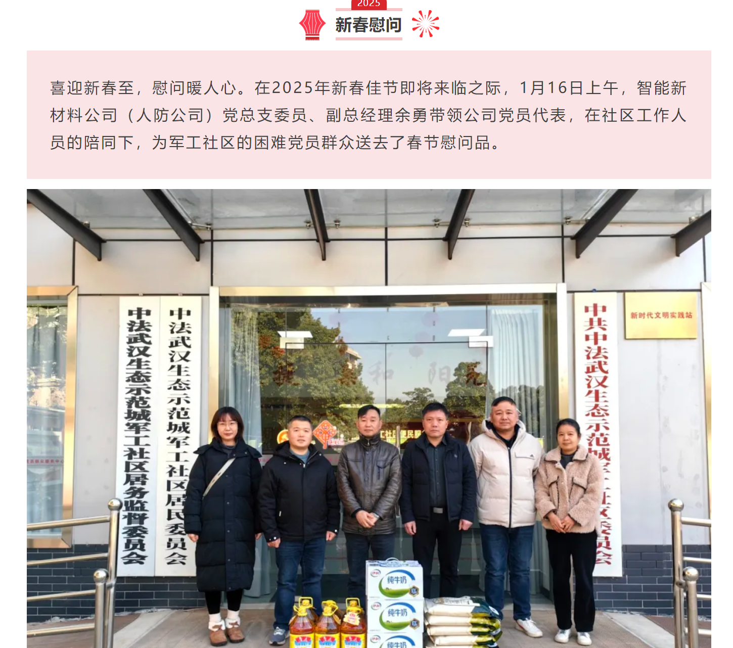 暖心！智能新材料公司（人防公司）党总支开展春节前走访慰问活动