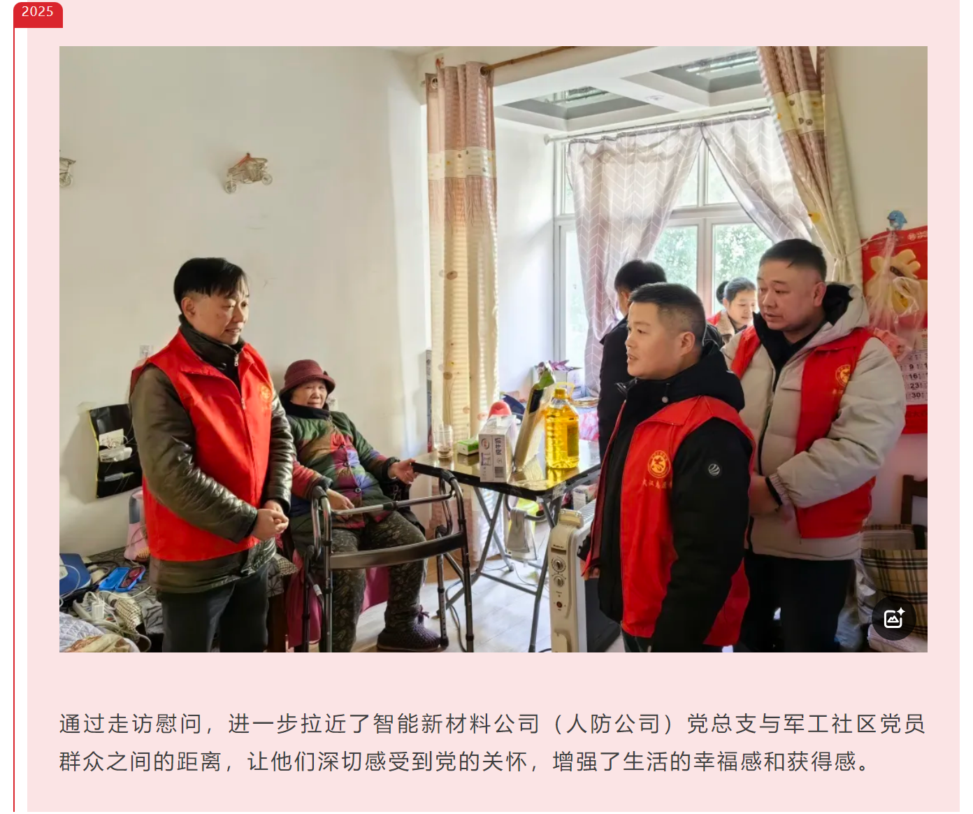 暖心！智能新材料公司（人防公司）党总支开展春节前走访慰问活动