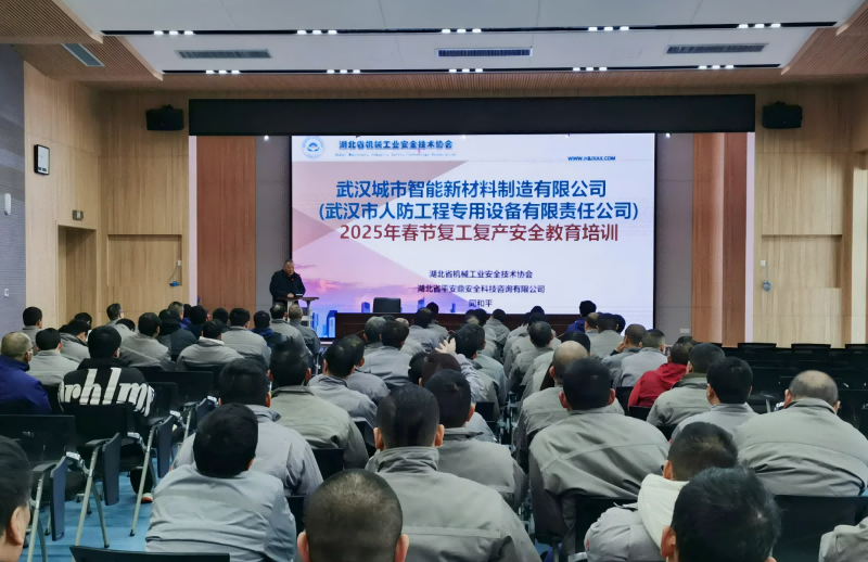 开工！智能新材料（人防）公司开展春节后复工复产安全生产“第一课”