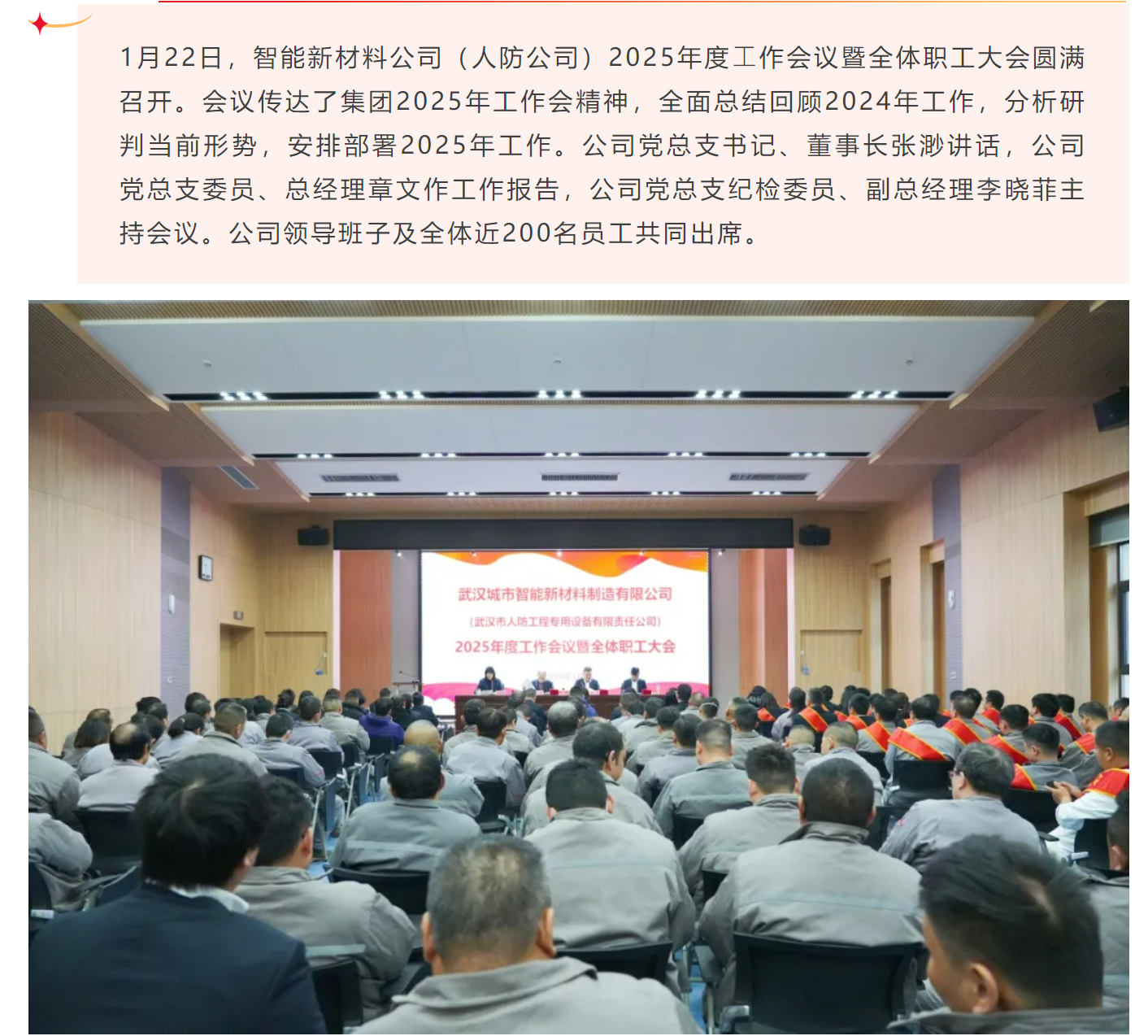 智能新材料公司（人防公司）2025年度工作会议暨全体职工大会圆满召开