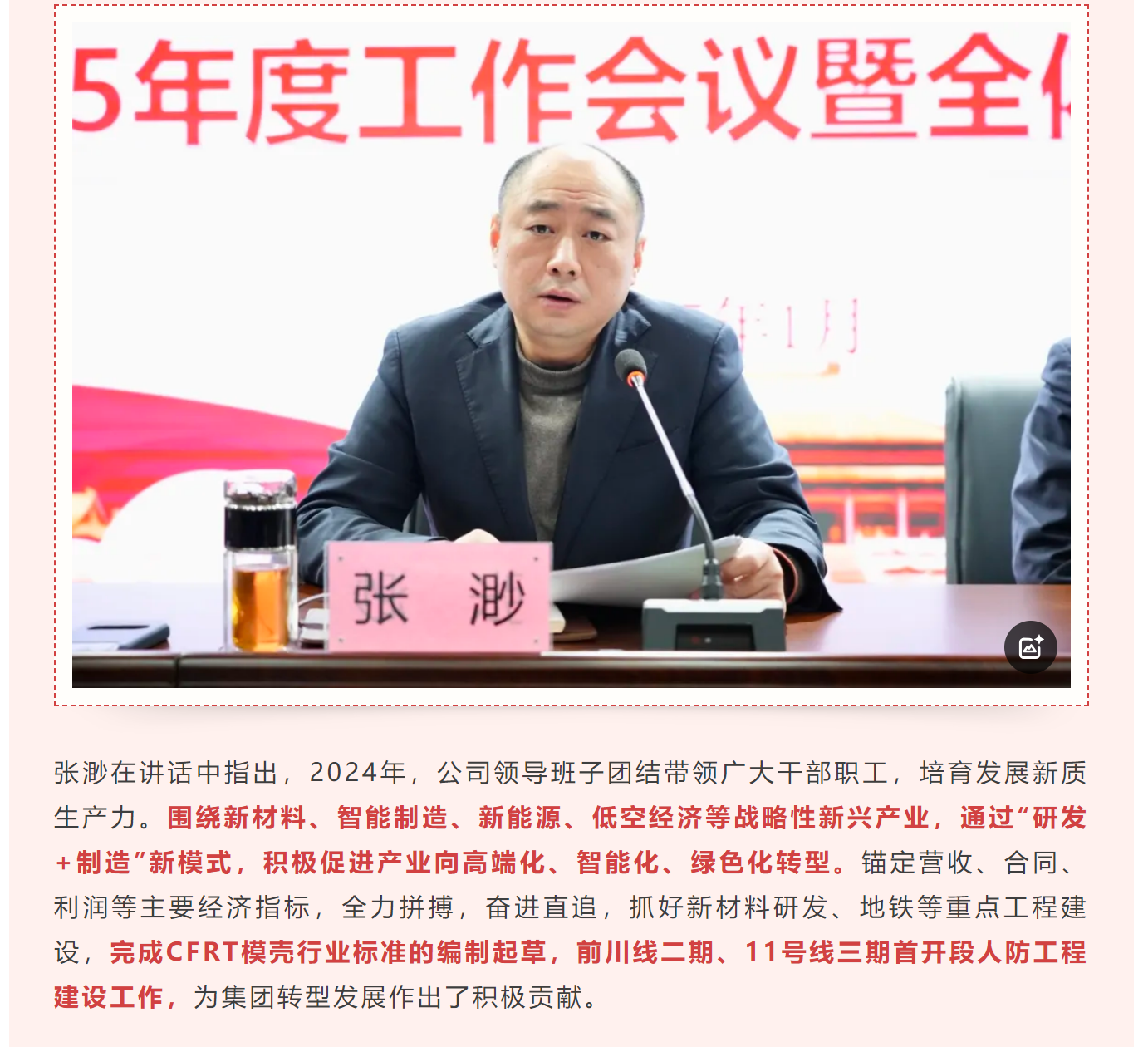 智能新材料公司（人防公司）2025年度工作会议暨全体职工大会圆满召开