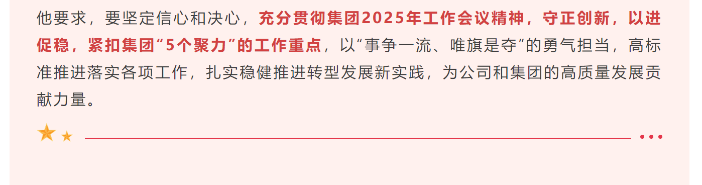 智能新材料公司（人防公司）2025年度工作会议暨全体职工大会圆满召开