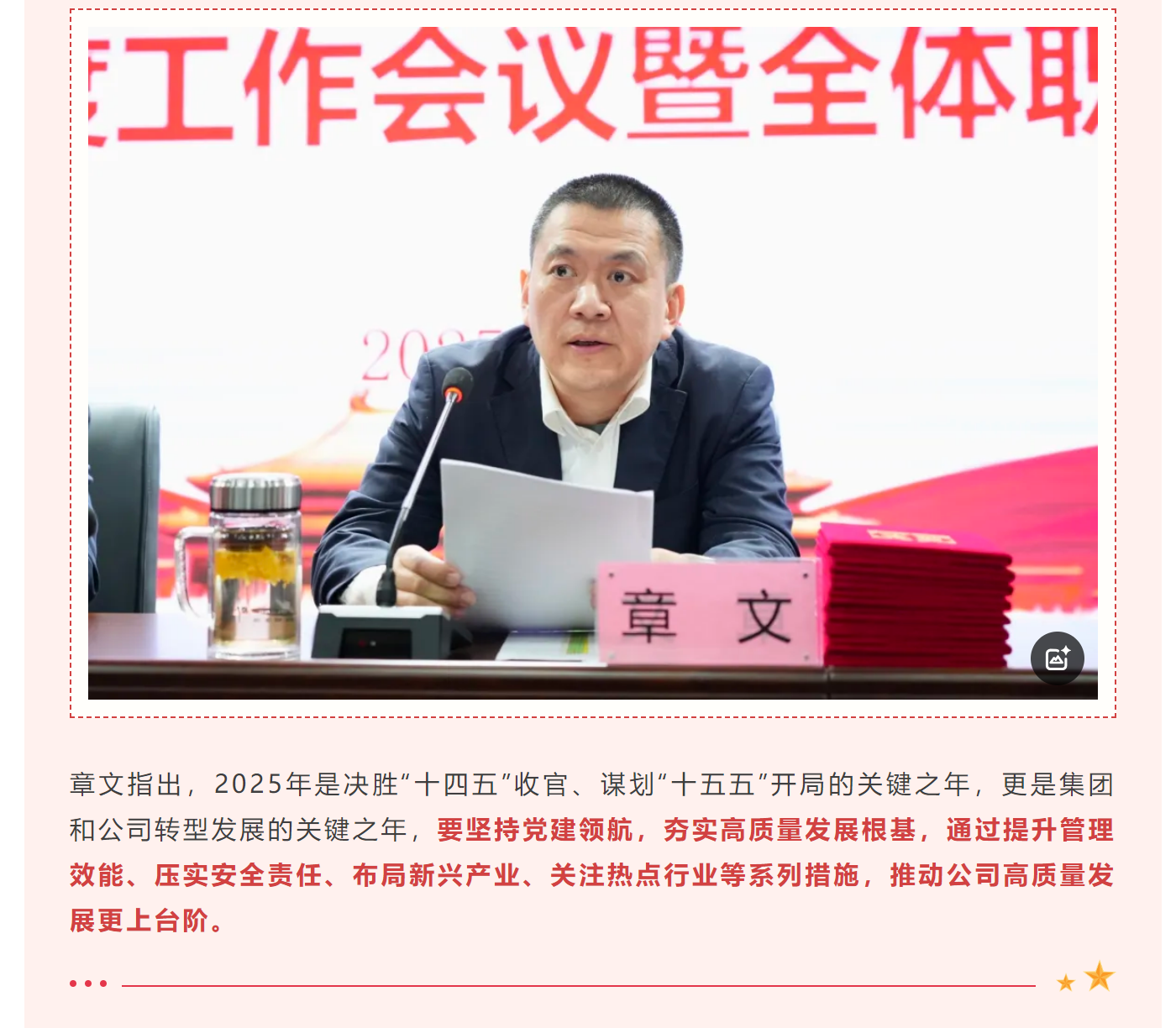 智能新材料公司（人防公司）2025年度工作会议暨全体职工大会圆满召开