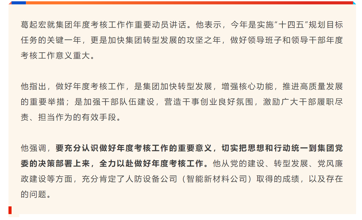 武汉城建集团领导带队对人防设备公司（智能新材料公司）领导班子开展2024年度考核工作