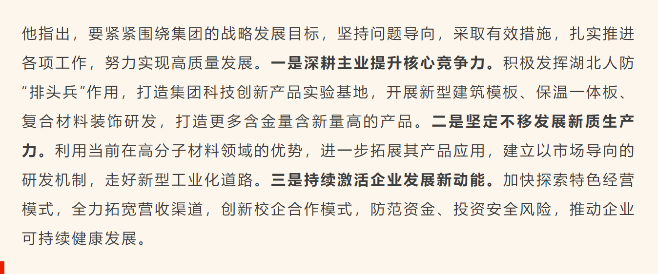 武汉城建集团领导带队对人防设备公司（智能新材料公司）领导班子开展2024年度考核工作