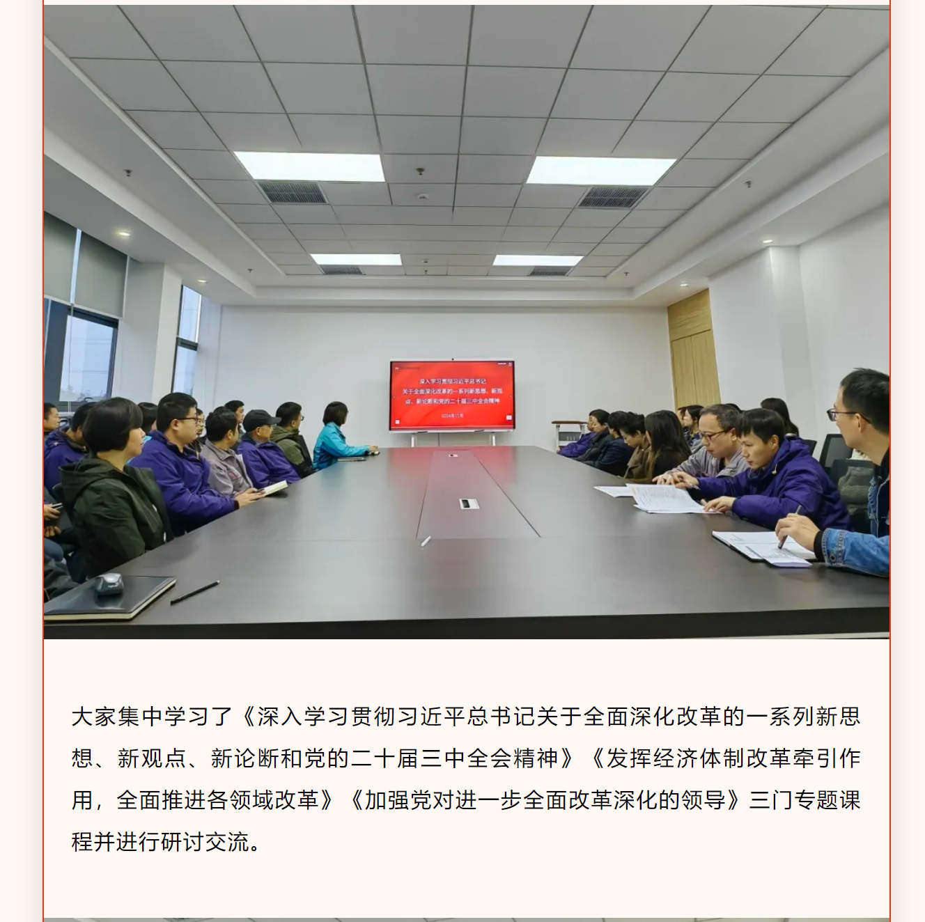 人防设备公司（智能新材料公司）组织学习党的二十届三中全会精神宣讲会及集中培训活动
