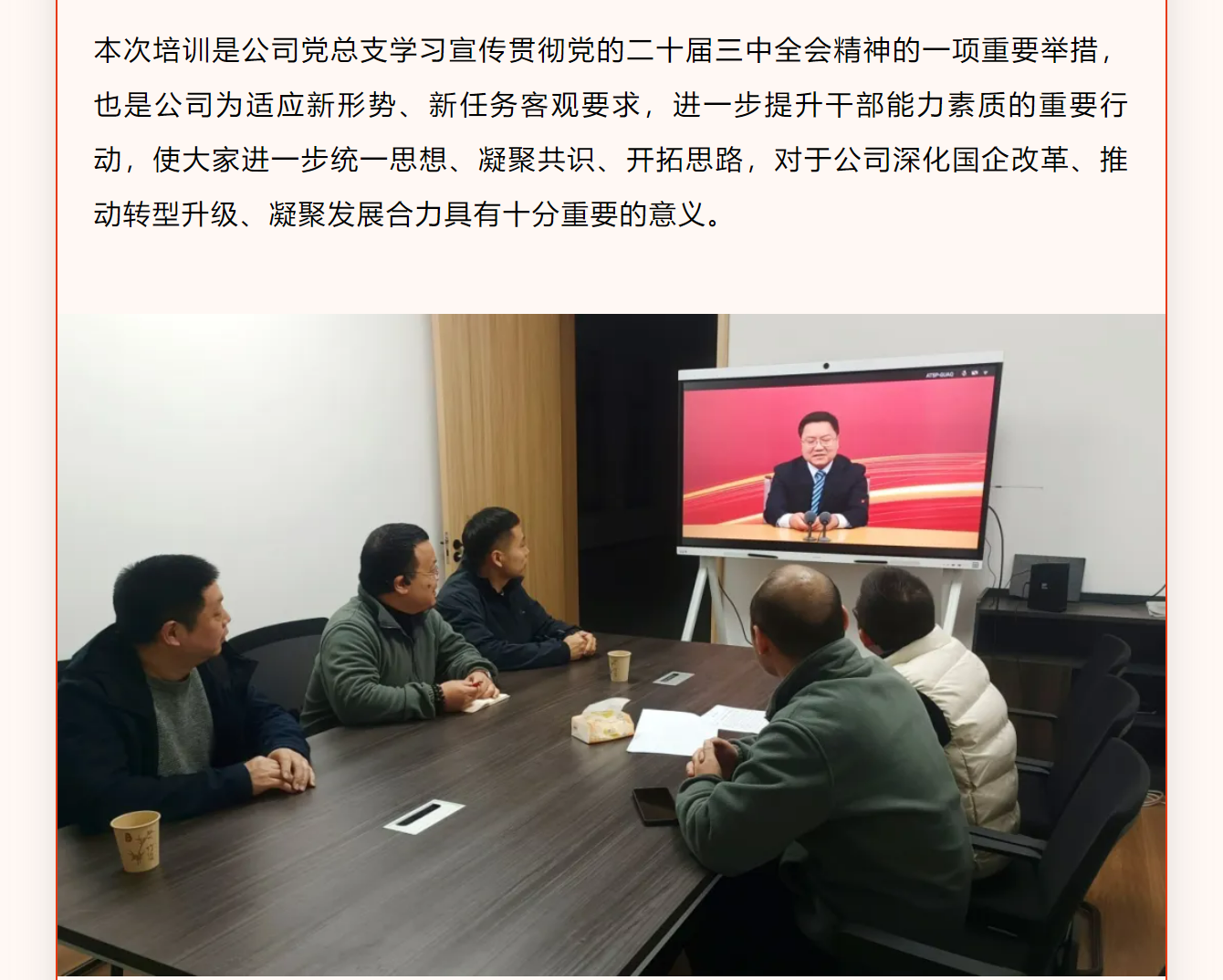 人防设备公司（智能新材料公司）组织学习党的二十届三中全会精神宣讲会及集中培训活动