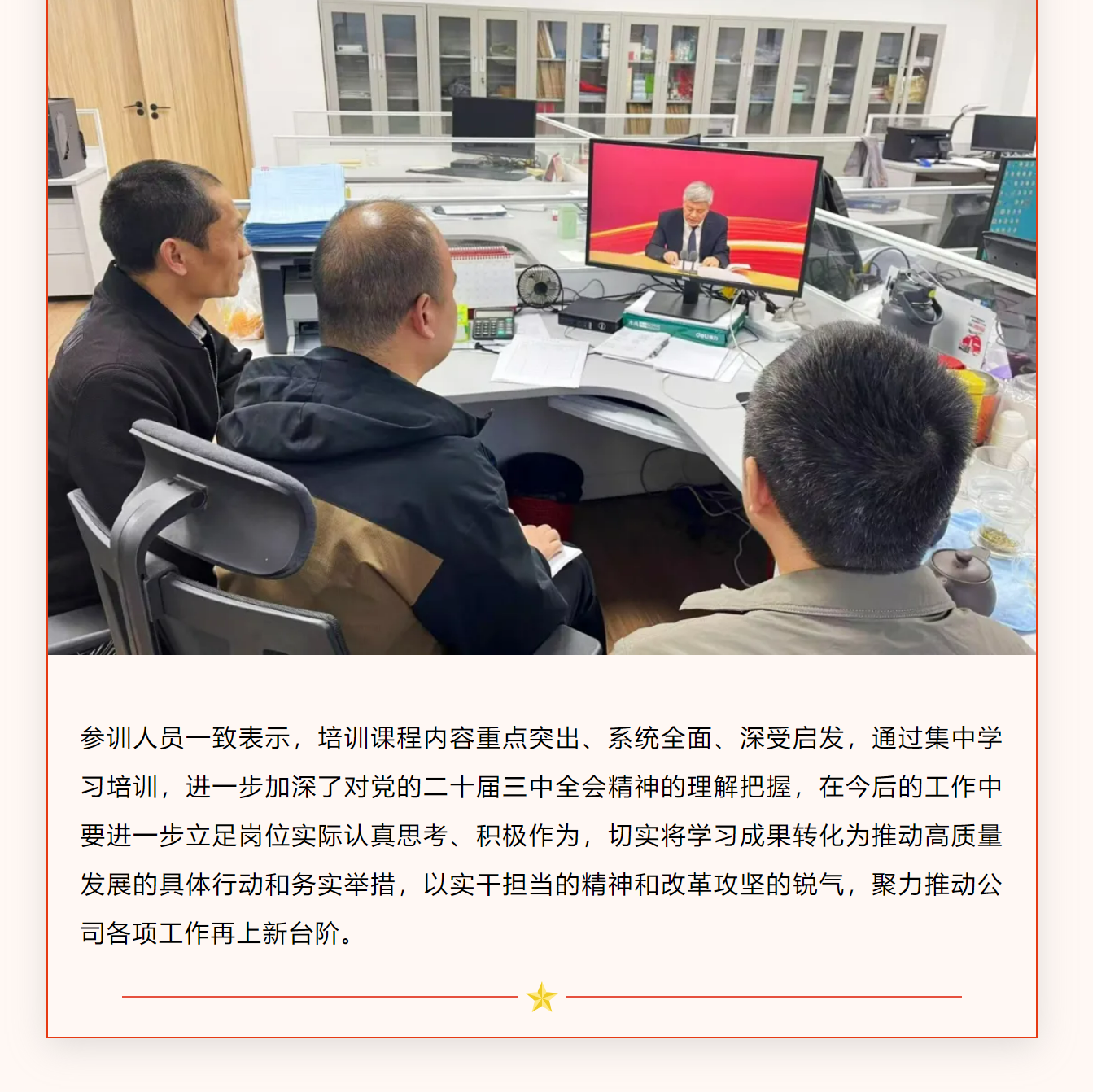 人防设备公司（智能新材料公司）组织学习党的二十届三中全会精神宣讲会及集中培训活动