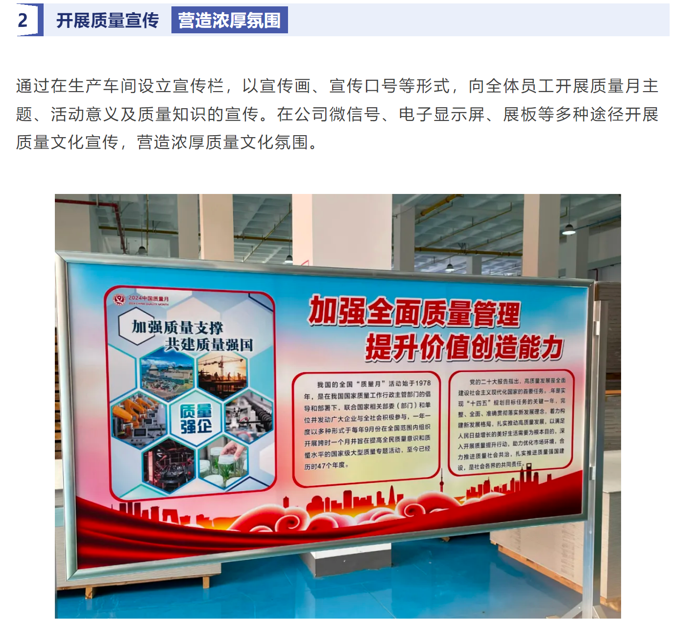 践行质量强国战略 人防公司“质量月”精彩活动回顾