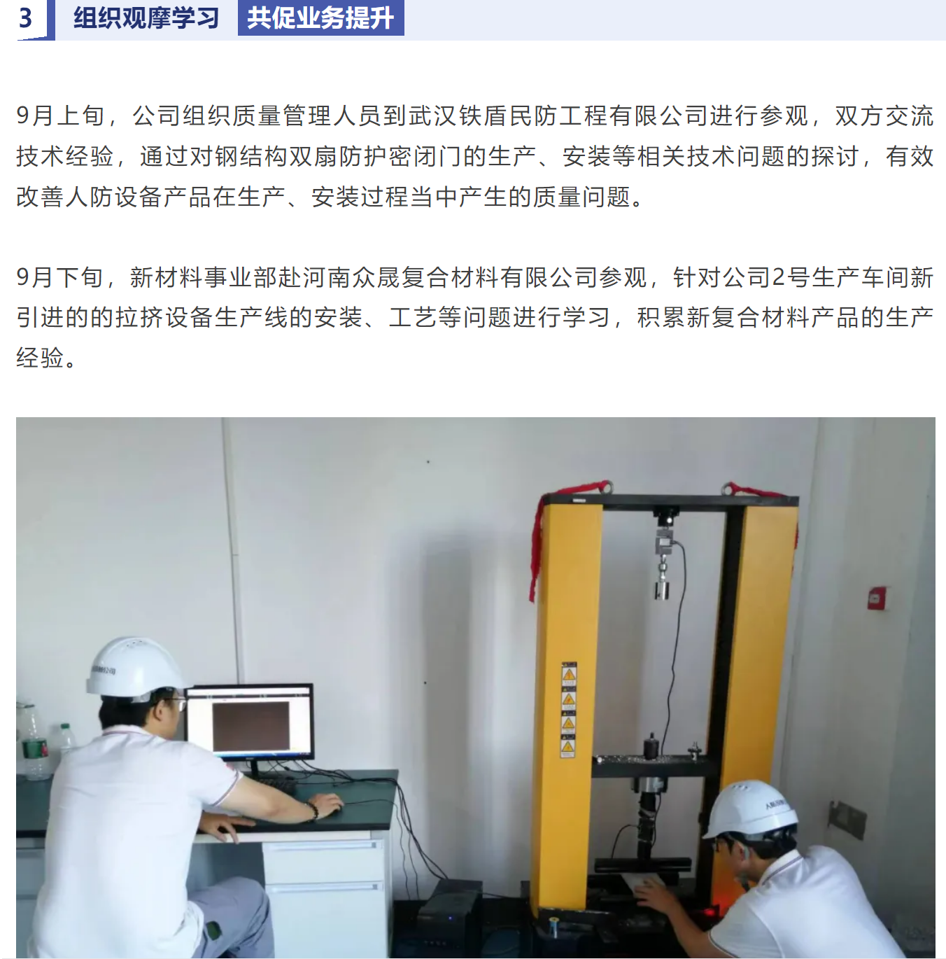 践行质量强国战略 人防公司“质量月”精彩活动回顾