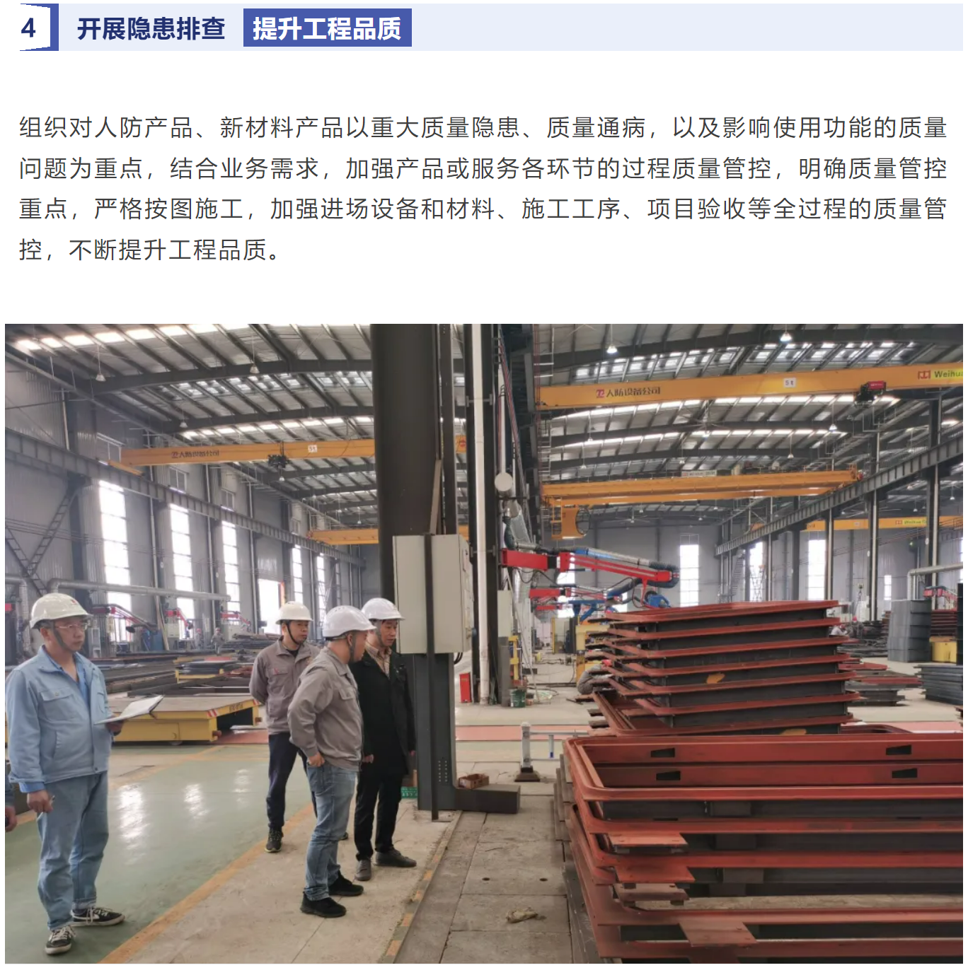 践行质量强国战略 人防公司“质量月”精彩活动回顾