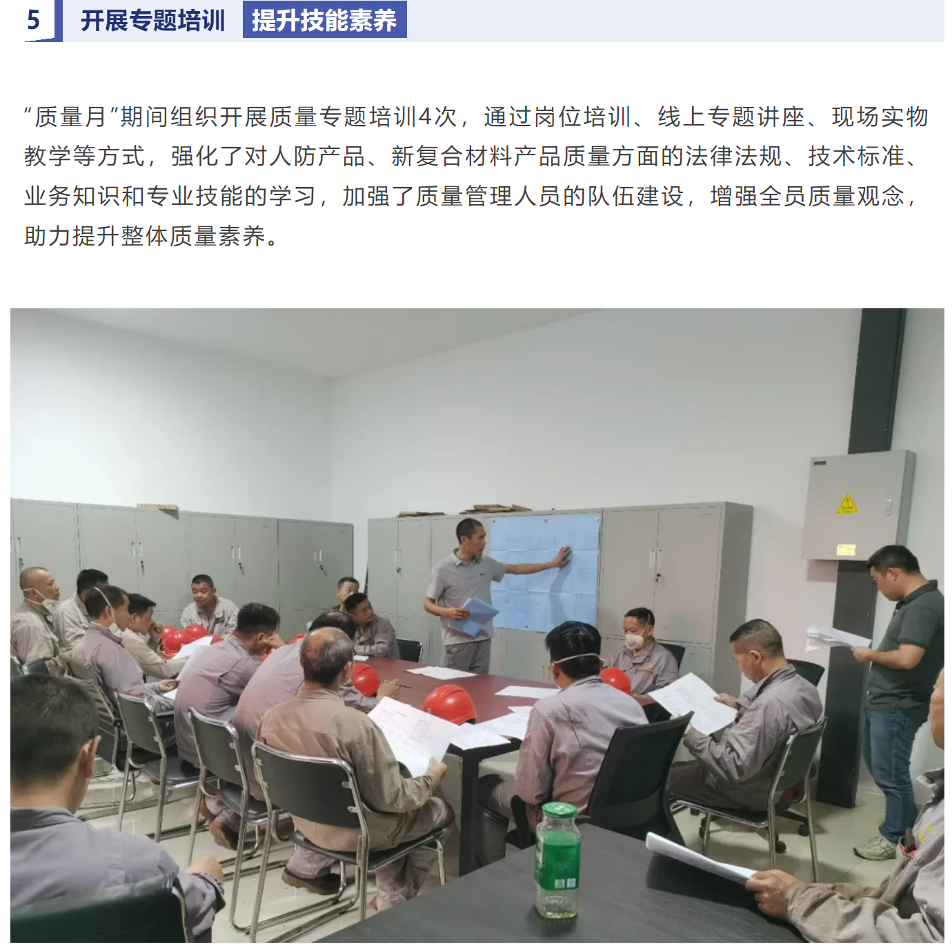 践行质量强国战略 人防公司“质量月”精彩活动回顾