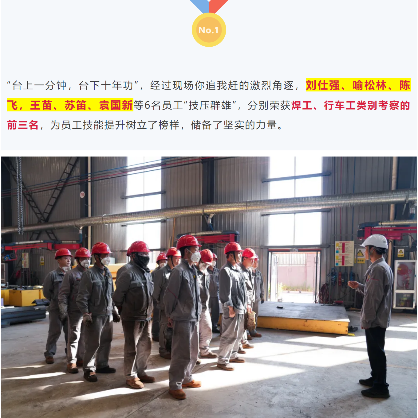 人防公司2024技术大比武丨弘扬工匠精神 建设制造强国
