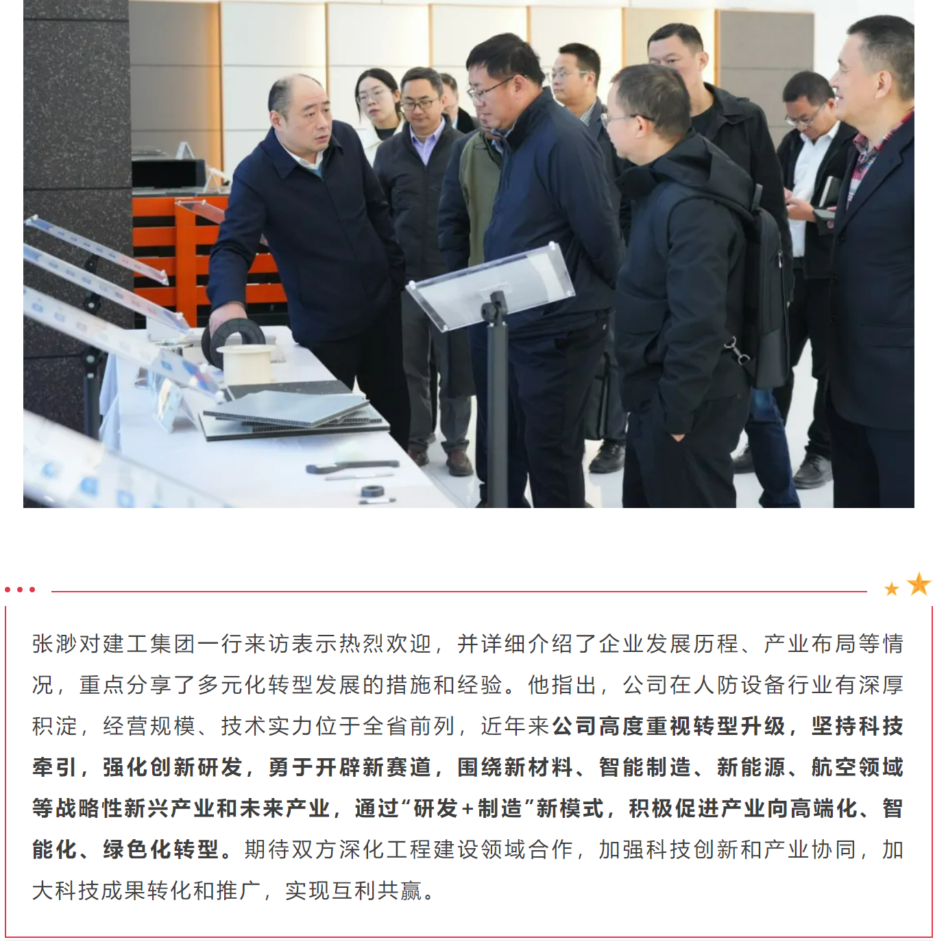 武汉建工集团领导一行莅临人防设备公司考察交流