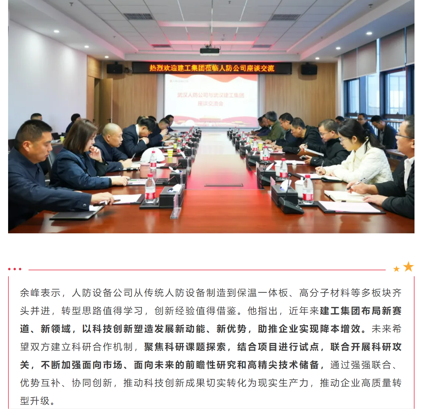 武汉建工集团领导一行莅临人防设备公司考察交流