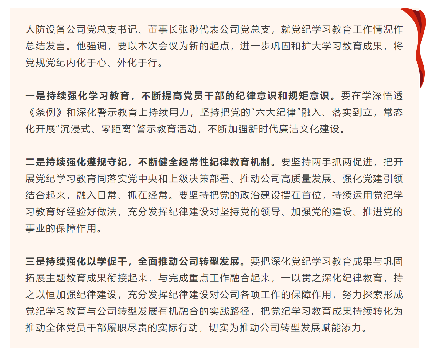 人防设备公司召开党纪学习教育总结会