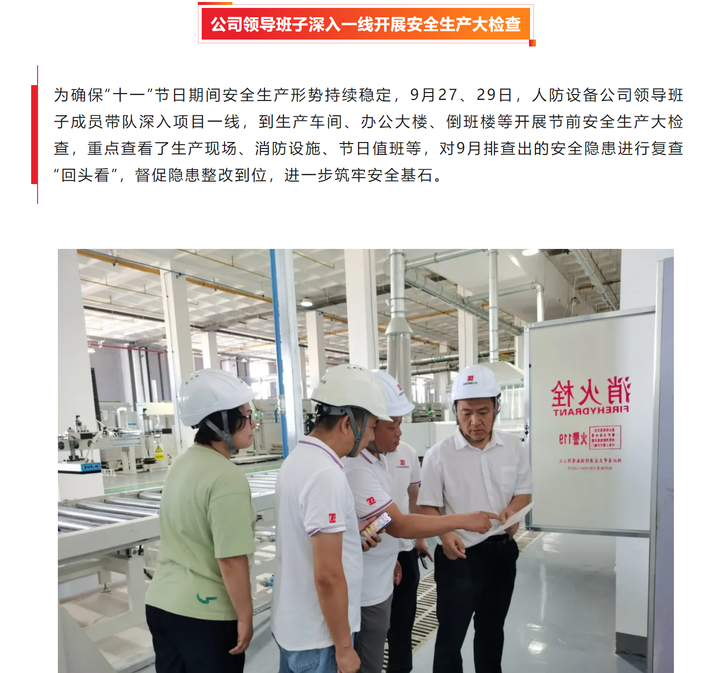 人防设备公司召开党纪学习教育总结会