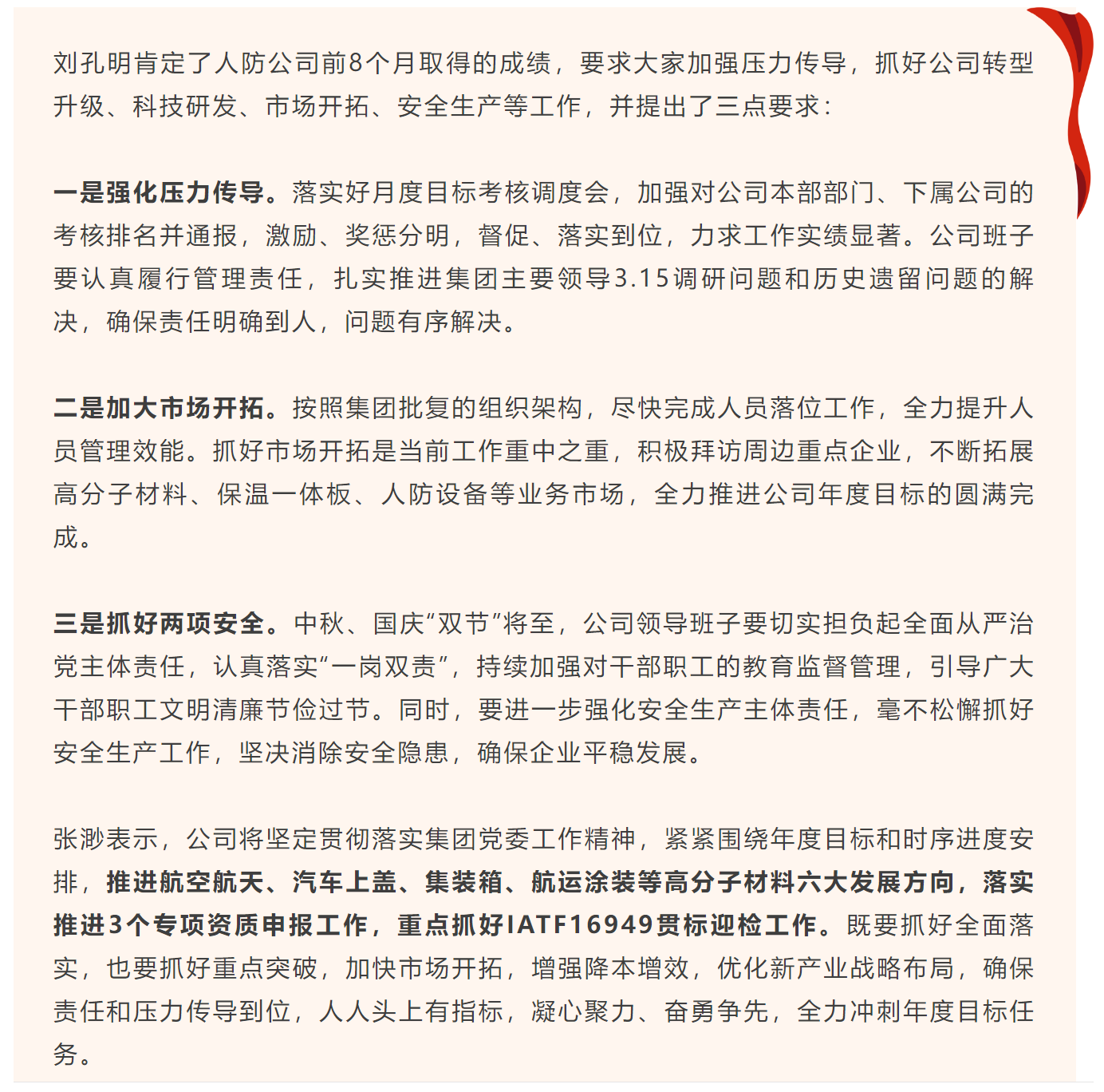 加压奋进 聚力前行丨人防公司召开8月经济活动分析会