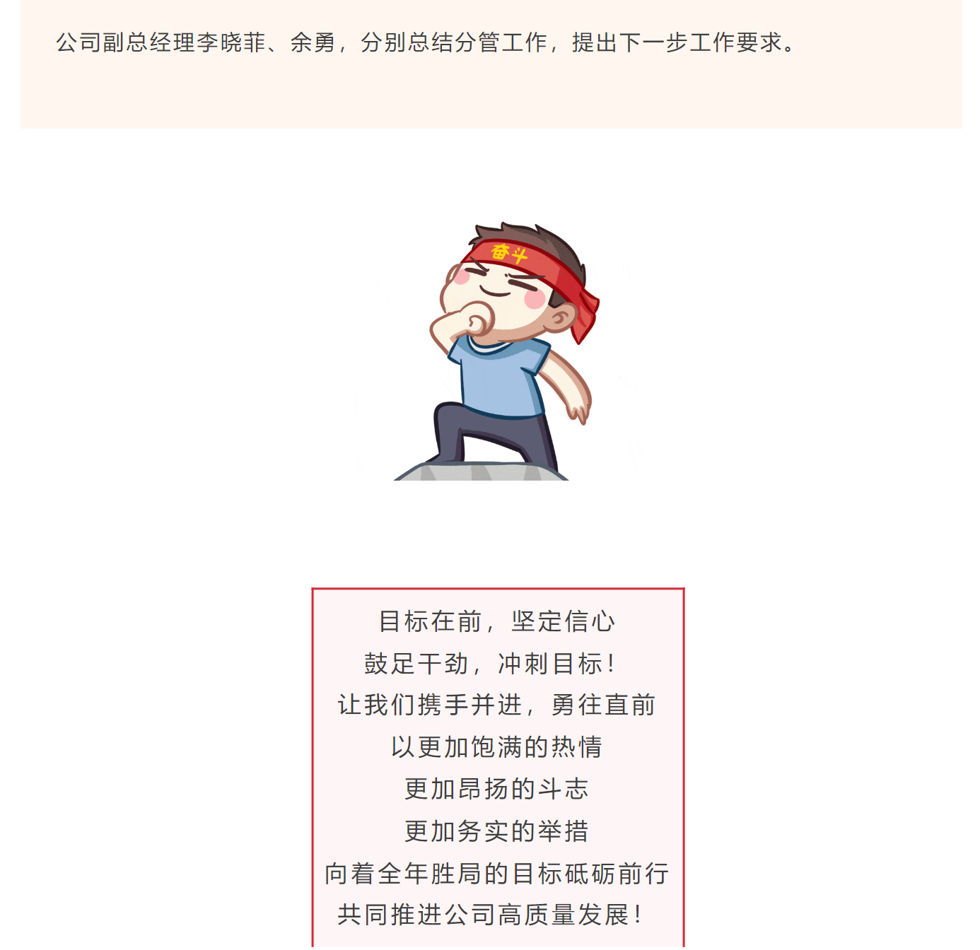 加压奋进 聚力前行丨人防公司召开8月经济活动分析会