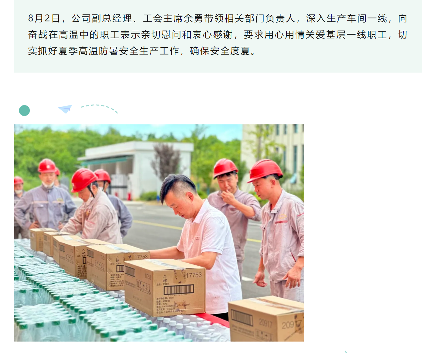清凉送一线！人防公司开展高温慰问及安全生产检查