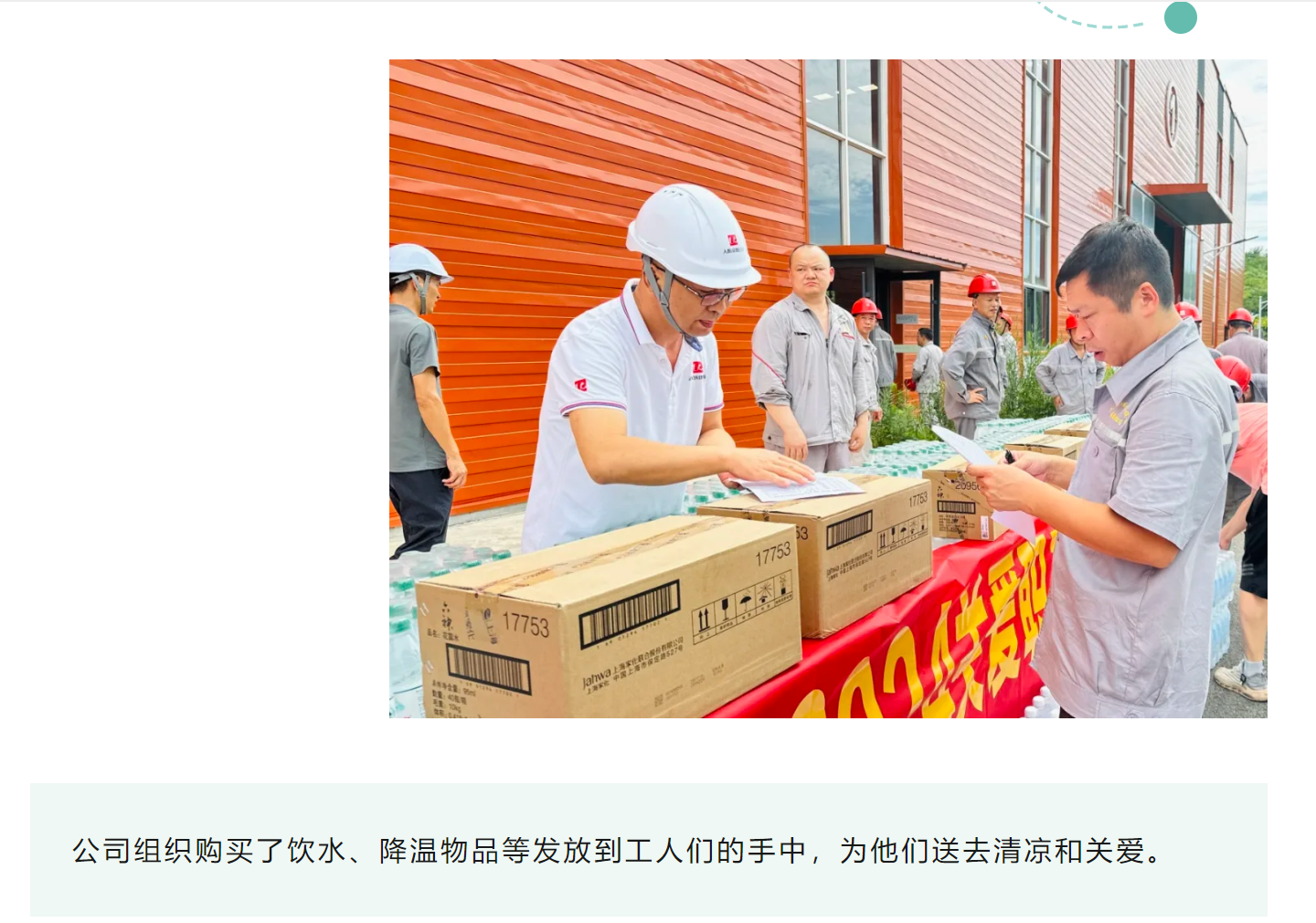 清凉送一线！人防公司开展高温慰问及安全生产检查