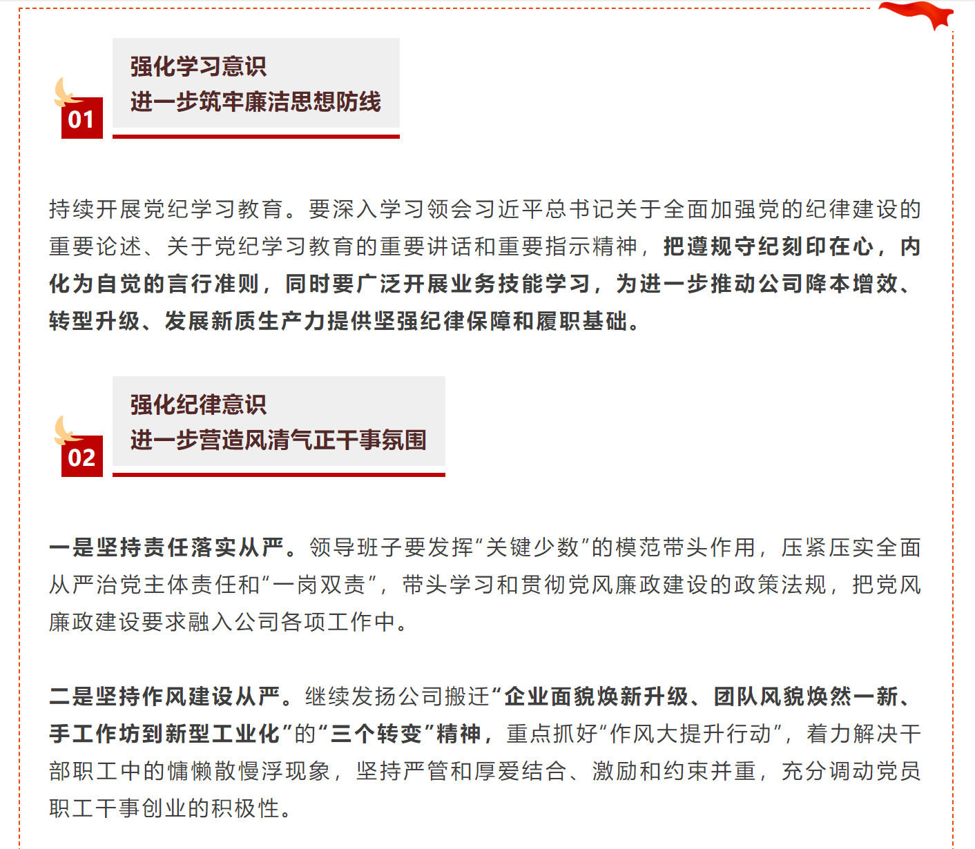 党风廉政建设永远在路上！人防公司召开集中学习暨党风廉政建设专题研讨会