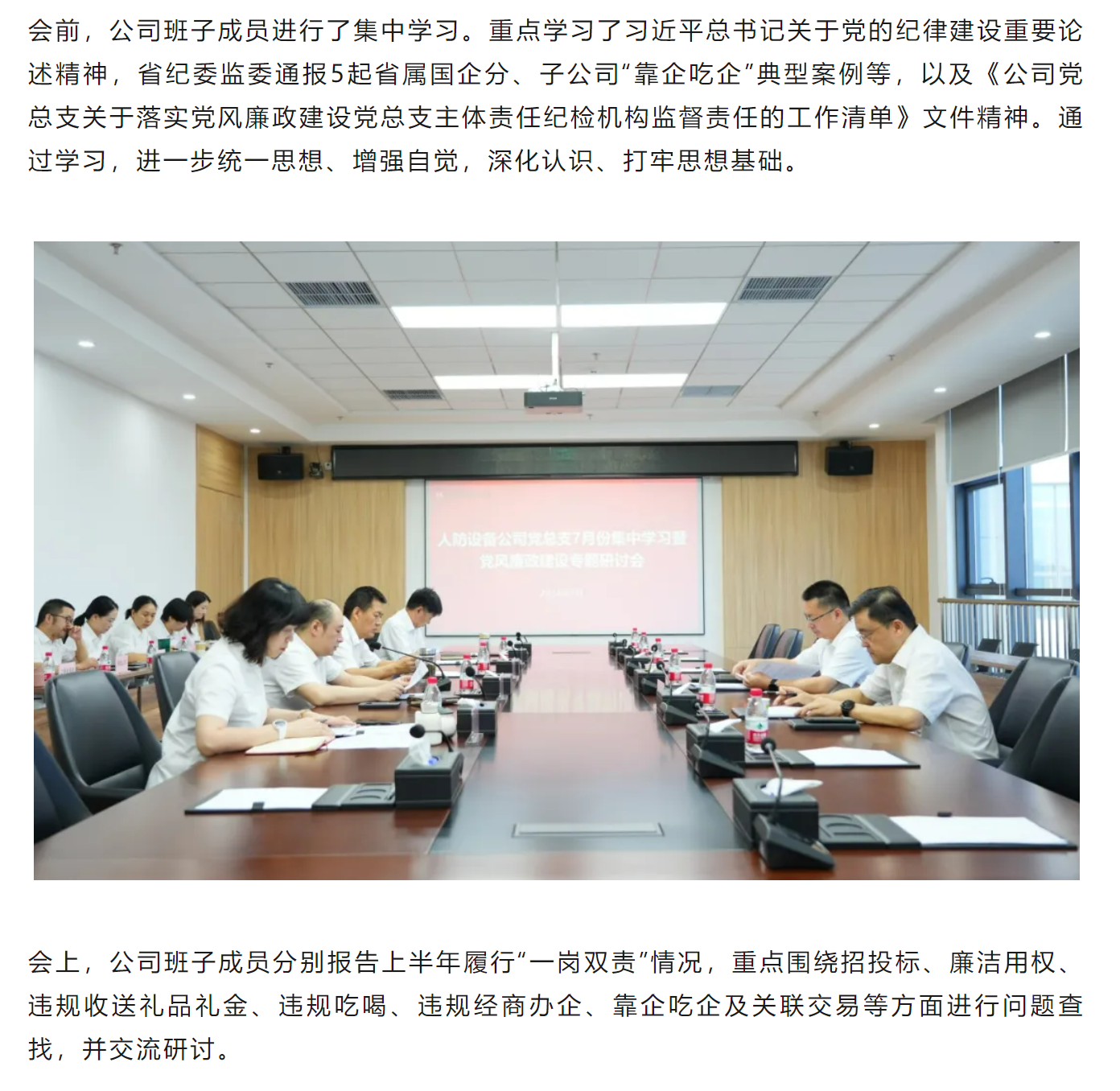 党风廉政建设永远在路上！人防公司召开集中学习暨党风廉政建设专题研讨会