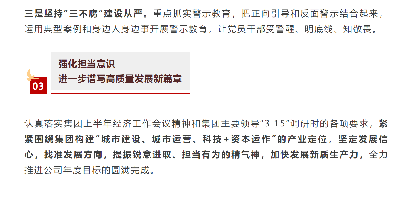 党风廉政建设永远在路上！人防公司召开集中学习暨党风廉政建设专题研讨会