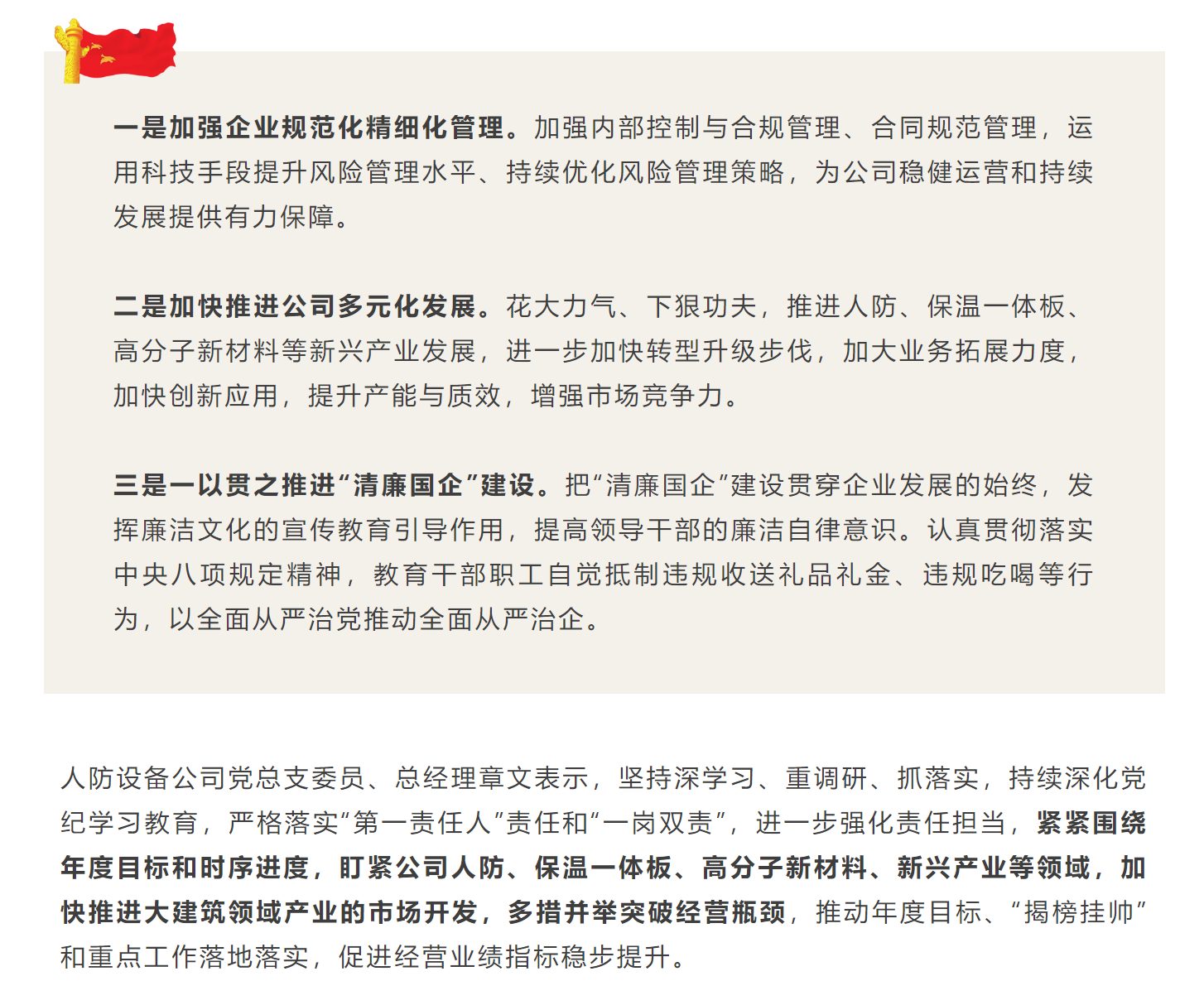 党风廉政建设永远在路上！人防公司召开集中学习暨党风廉政建设专题研讨会