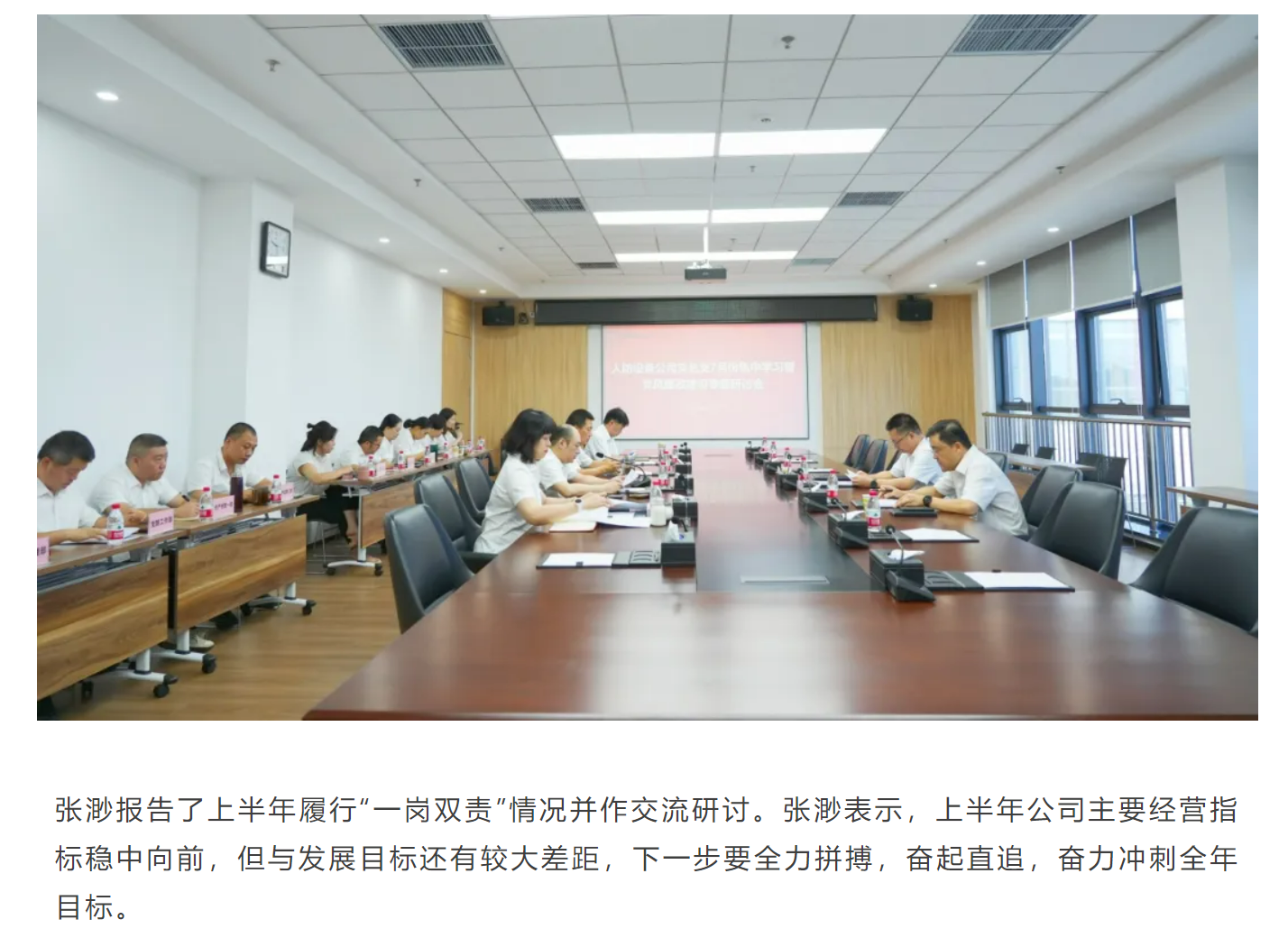 党风廉政建设永远在路上！人防公司召开集中学习暨党风廉政建设专题研讨会