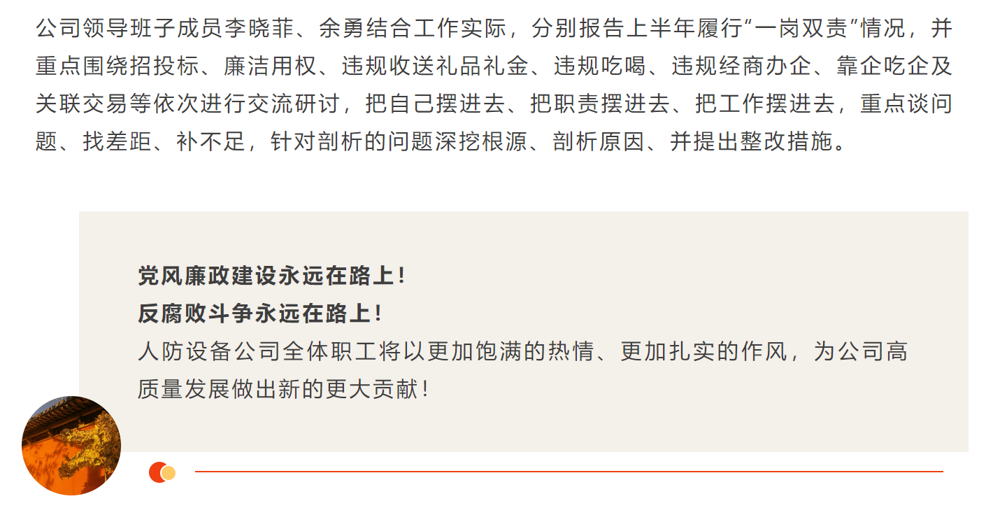 党风廉政建设永远在路上！人防公司召开集中学习暨党风廉政建设专题研讨会