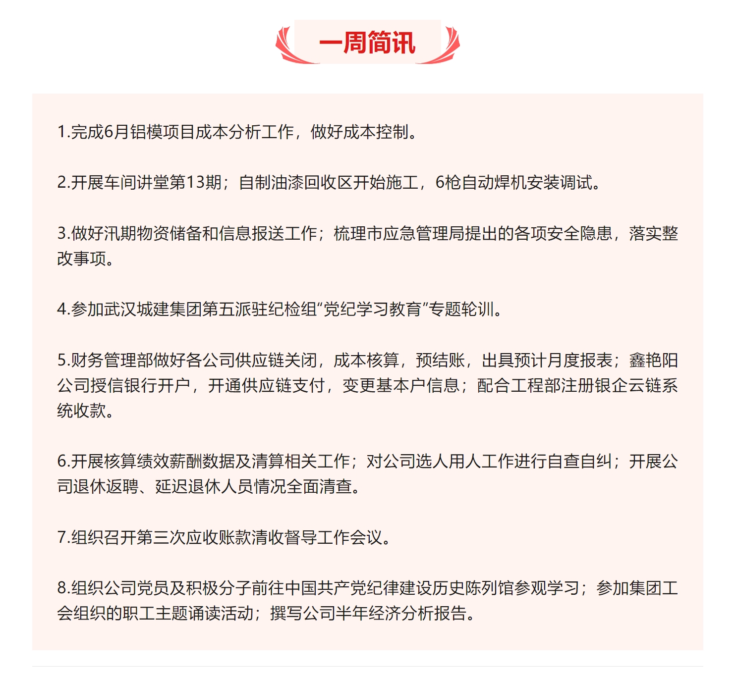 人防公司党总支书记讲党纪学习教育纪律党课